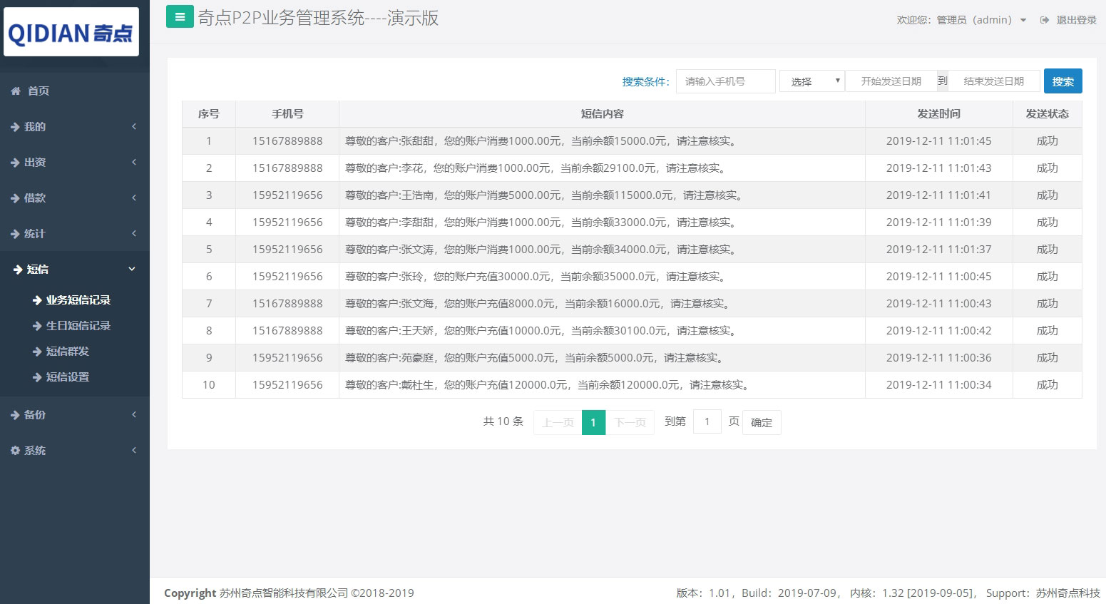 短信記錄
